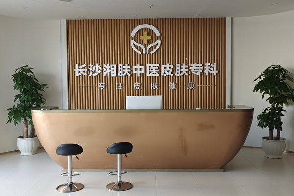 长沙湘肤皮肤病医院(图1)