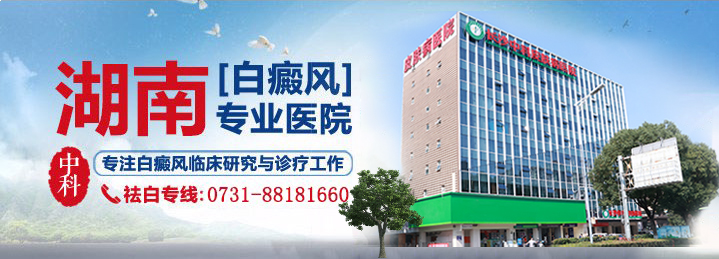 长沙中科皮肤病医院(图1)