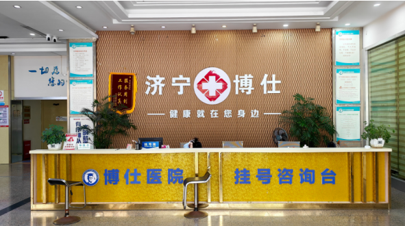临床病例见证诊疗实力，济宁博仕皮肤病医院规范治各类皮肤病