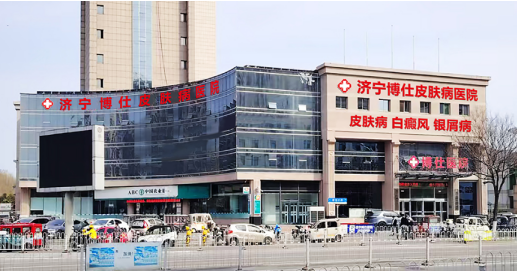 临床病例见证诊疗实力,济宁博仕皮肤病医院规范治各类皮肤病(图1) 临床病例见证诊疗实力,济宁博仕皮肤病医院规范治各类皮肤病(图1)