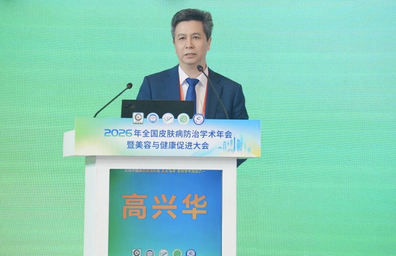 承百年初心使命，促当代医防新程丨2026年全国皮肤病防治学术年会在广州举行 (图4)