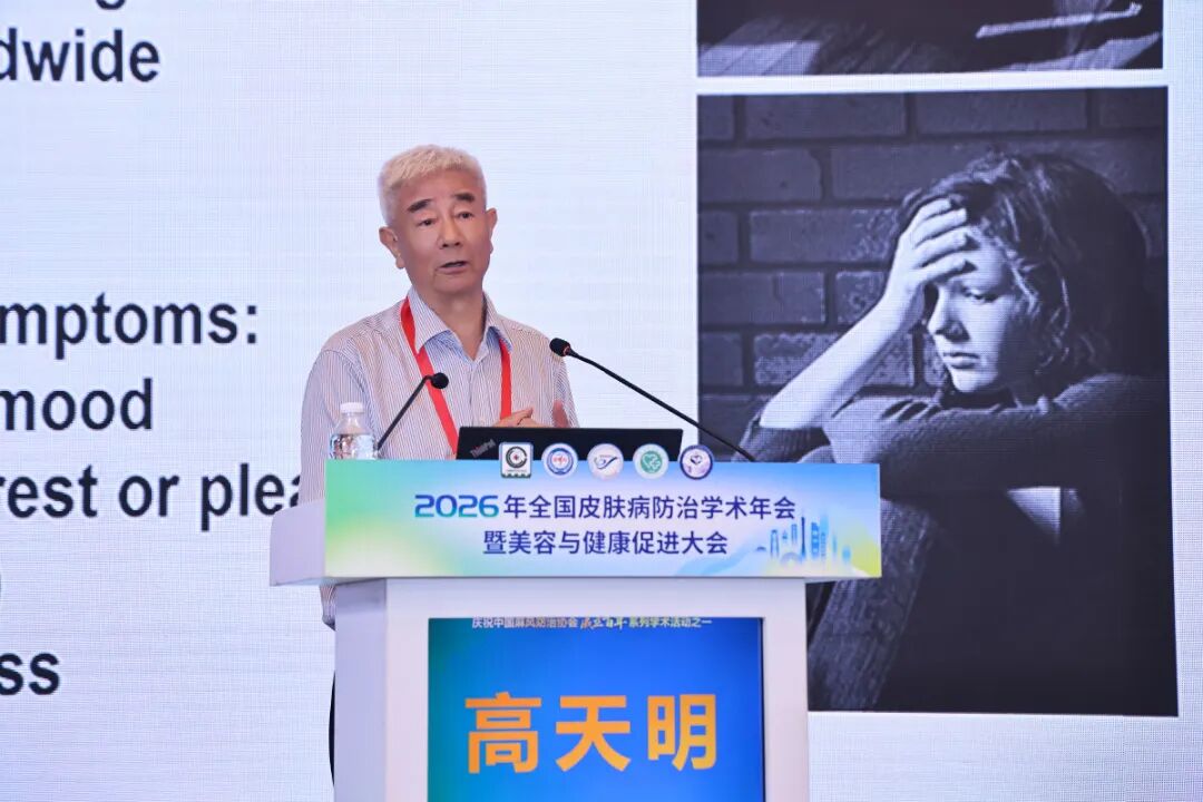 承百年初心使命，促当代医防新程丨2026年全国皮肤病防治学术年会在广州举行 (图8)