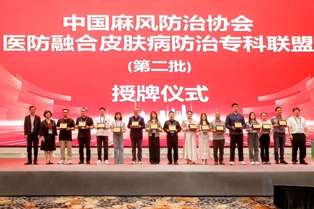 承百年初心使命，促当代医防新程丨2026年全国皮肤病防治学术年会在广州举行 (图9)