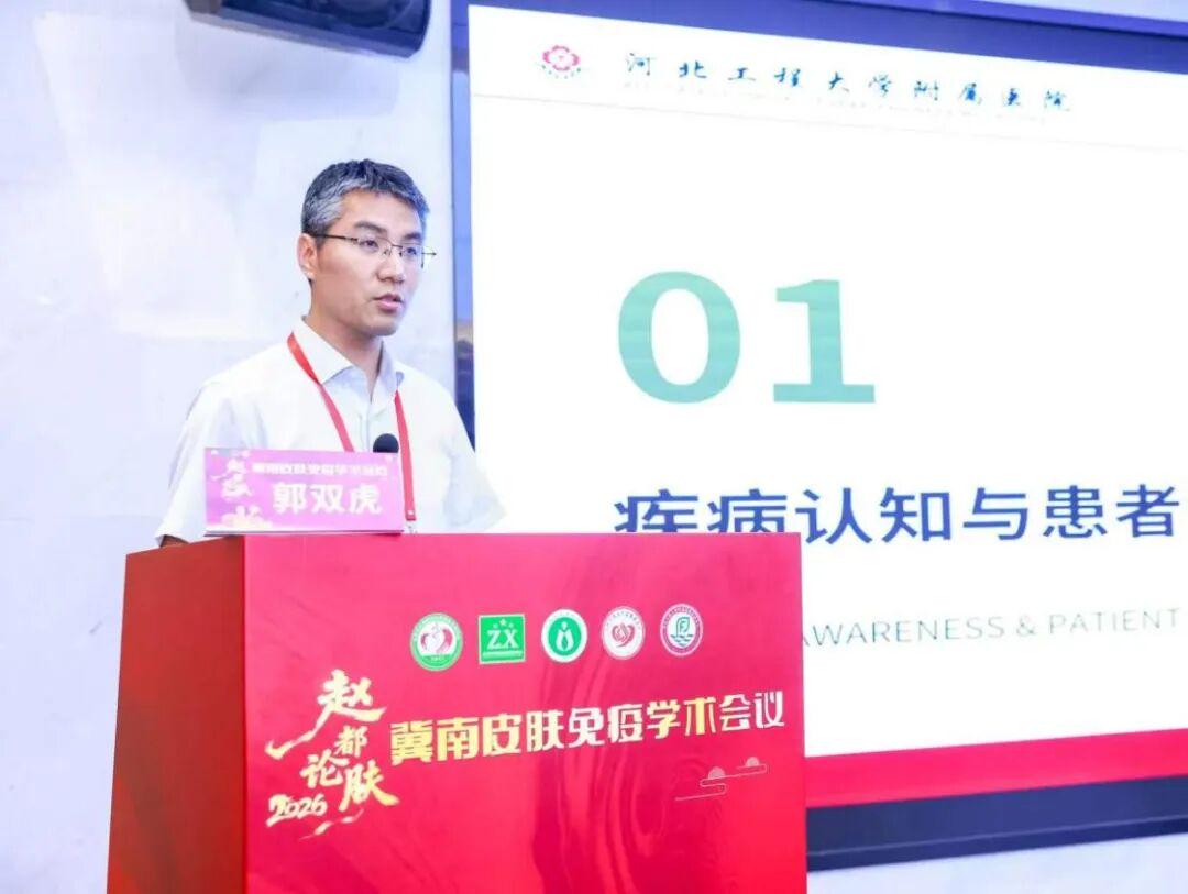 【赵都论肤聚贤才 深耕免疫启新程】2026冀南皮肤免疫学术会议圆满举办(图6)