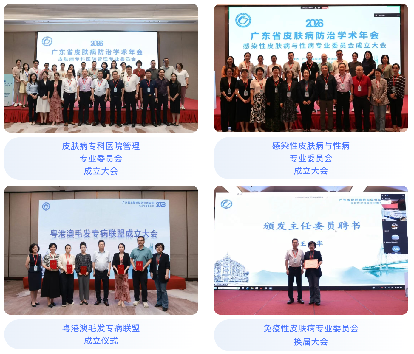 2026年广东省皮肤病防治学术年会暨美容与健康促进大会顺利召开(图9) 2026年广东省皮肤病防治学术年会暨美容与健康促进大会顺利召开(图9)
