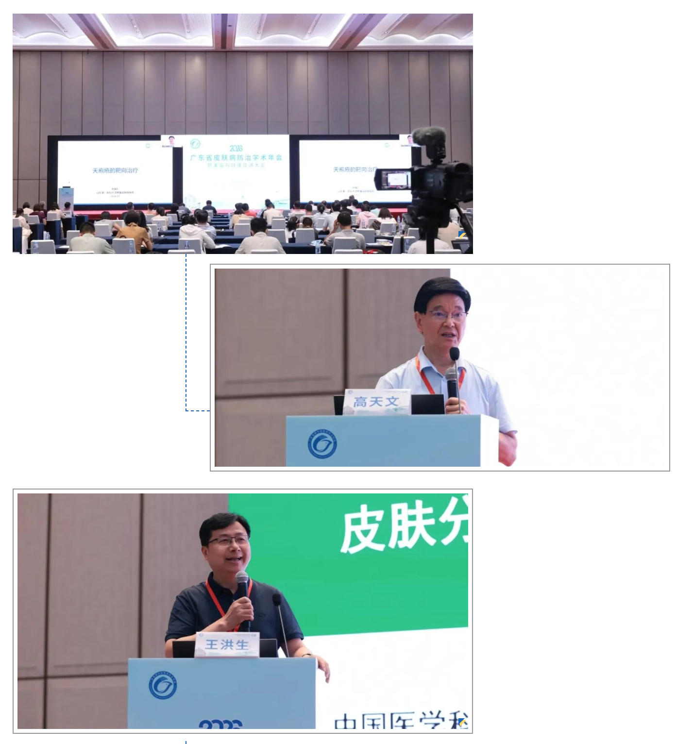 2026年广东省皮肤病防治学术年会暨美容与健康促进大会顺利召开(图5) 2026年广东省皮肤病防治学术年会暨美容与健康促进大会顺利召开(图5)
