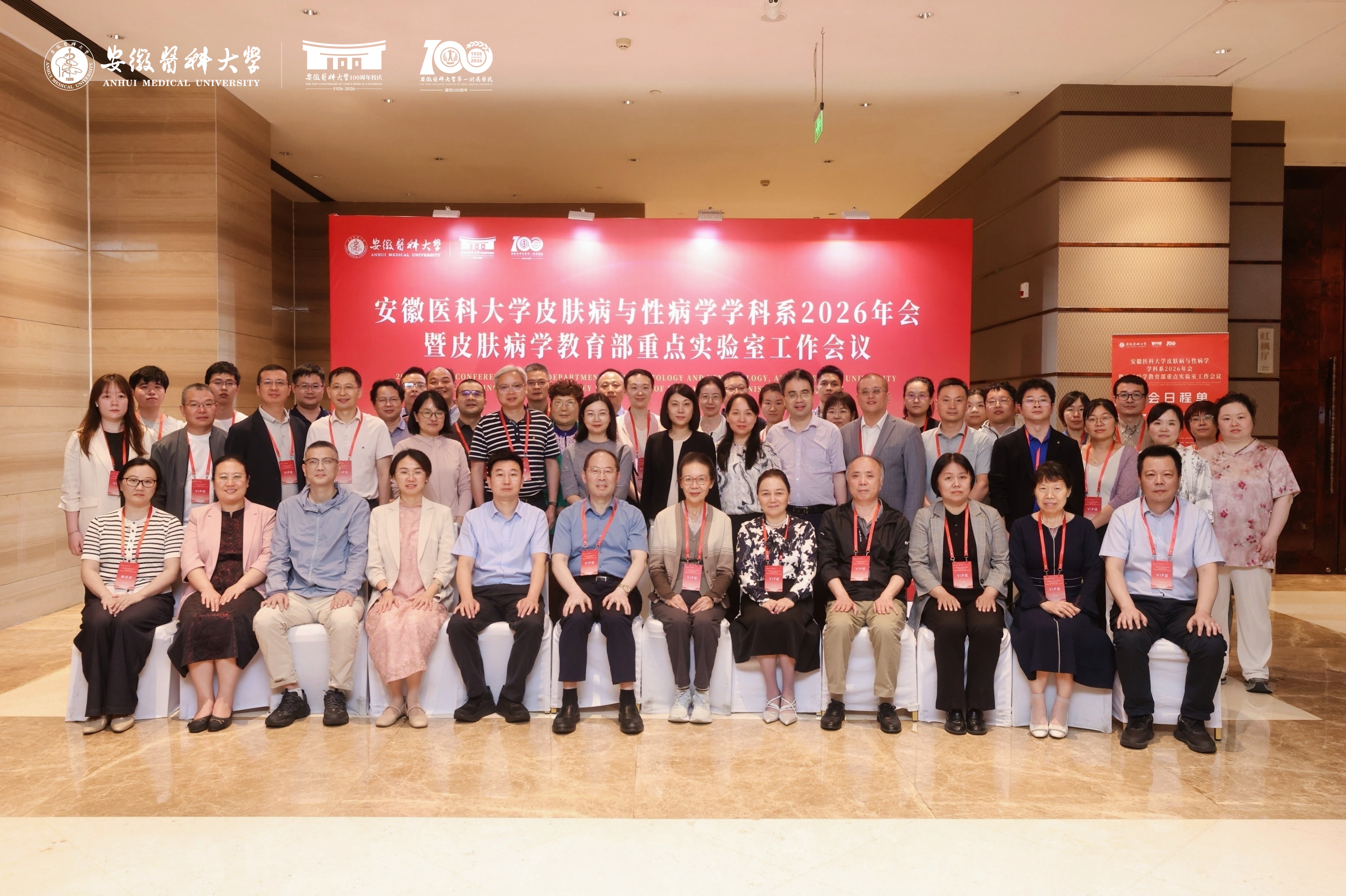 安徽医科大学皮肤病与性病学学科系2026年会暨重点实验室工作会议在合肥隆重召开(图1) 安徽医科大学皮肤病与性病学学科系2026年会暨重点实验室工作会议在合肥隆重召开(图1)