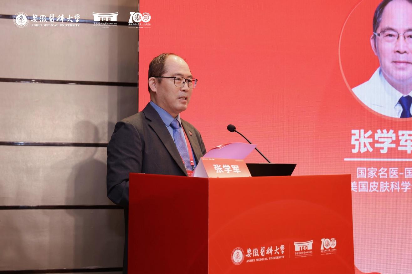安徽医科大学皮肤病与性病学学科系2026年会暨重点实验室工作会议在合肥隆重召开(图4) 安徽医科大学皮肤病与性病学学科系2026年会暨重点实验室工作会议在合肥隆重召开(图4)