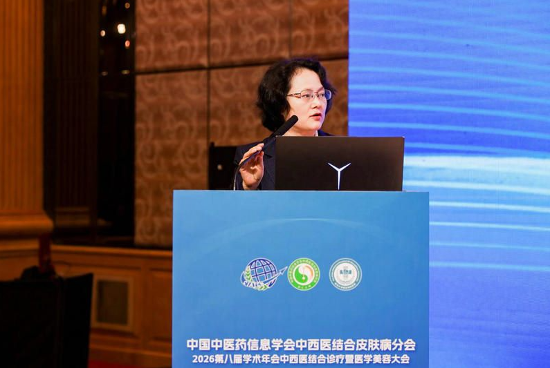 2026年中国中医药信息学会中西医结合皮肤病分会第八届学术年会中西医结合诊疗暨医学美容大会顺利举办(图3) 2026年中国中医药信息学会中西医结合皮肤病分会第八届学术年会中西医结合诊疗暨医学美容大会顺利举办(图3)