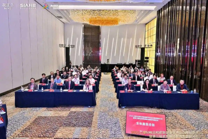 2026上海化妆品和皮肤健康学术会议神经酰胺分会暨第三届皮肤神经酰胺专题研究组论