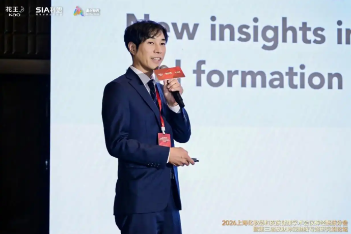 2026上海化妆品和皮肤健康学术会议神经酰胺分会暨第三届皮肤神经酰胺专题研究组论坛圆满落幕(图5) 2026上海化妆品和皮肤健康学术会议神经酰胺分会暨第三届皮肤神经酰胺专题研究组论坛圆满落幕(图5)