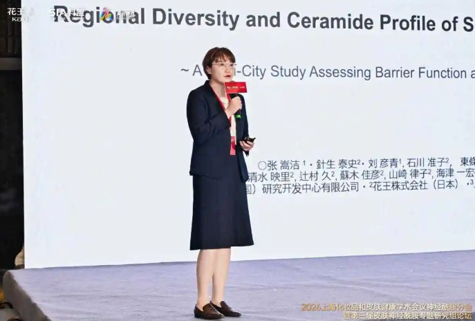 2026上海化妆品和皮肤健康学术会议神经酰胺分会暨第三届皮肤神经酰胺专题研究组论坛圆满落幕(图8) 2026上海化妆品和皮肤健康学术会议神经酰胺分会暨第三届皮肤神经酰胺专题研究组论坛圆满落幕(图8)