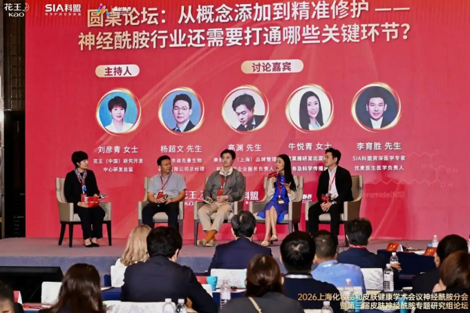 2026上海化妆品和皮肤健康学术会议神经酰胺分会暨第三届皮肤神经酰胺专题研究组论坛圆满落幕(图9) 2026上海化妆品和皮肤健康学术会议神经酰胺分会暨第三届皮肤神经酰胺专题研究组论坛圆满落幕(图9)