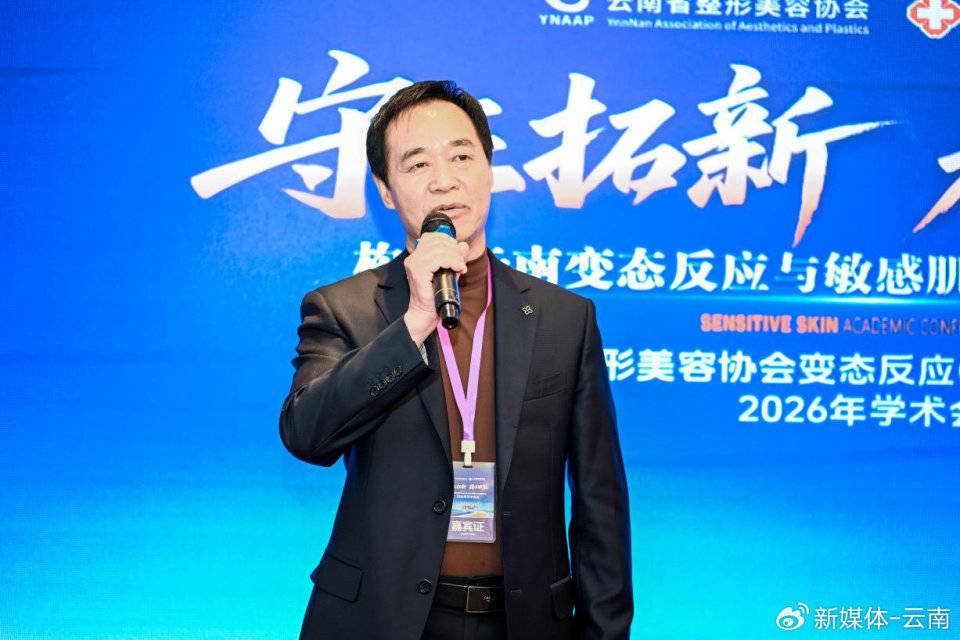 守正拓新・精准赋能—— 构建云南变态反应与敏感肌规范化诊疗新体系 (图5)