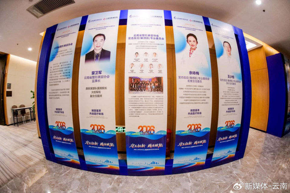 守正拓新・精准赋能—— 构建云南变态反应与敏感肌规范化诊疗新体系 (图9)