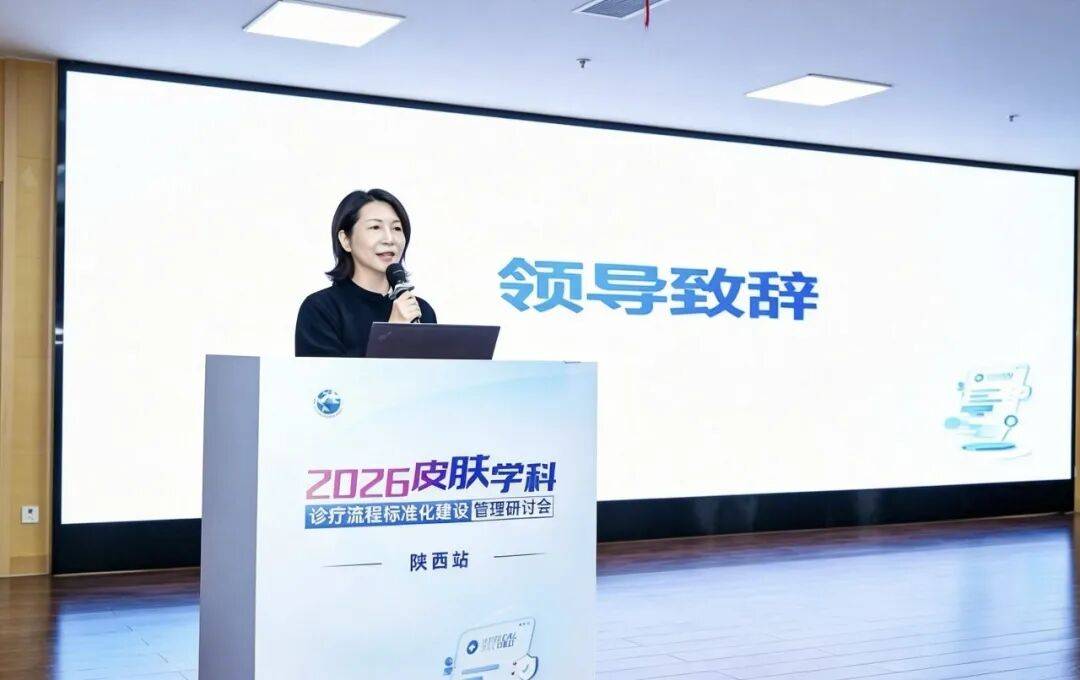 聚力质控,规范诊疗——西安市皮肤性病医疗质量控制中心工作会议在西安市第三医院召开 (图2) 聚力质控,规范诊疗——西安市皮肤性病医疗质量控制中心工作会议在西安市第三医院召开 (图2)